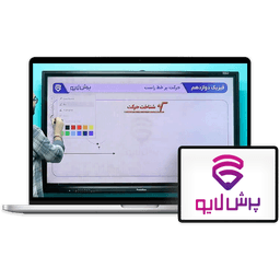 کلاس آنلاین فیزیک کنکور