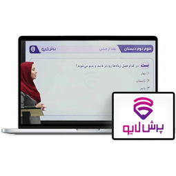 کلاس آنلاین علوم دوم دبستان