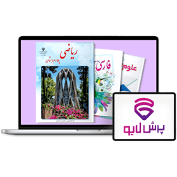 کلاس‌های آنلاین چهارم دبستان