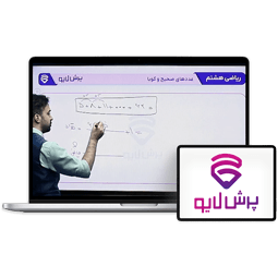 کلاس آنلاین ریاضی پایه هشتم