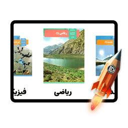 پرش جت پایه دهم ریاضی