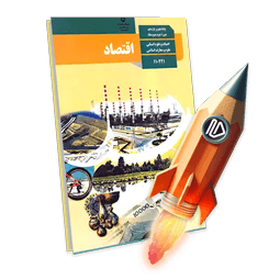 پرش جت اقتصاد دهم انسانی