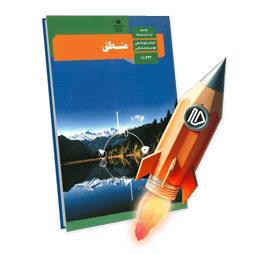 پرش جت منطق دهم انسانی