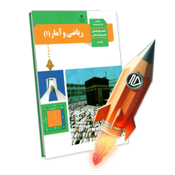 پرش جت ریاضی و آمار دهم انسانی