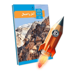 پرش جت آمار و احتمال یازدهم ریاضی 