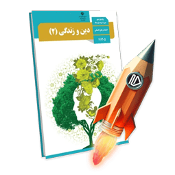پرش جت دین و زندگی یازدهم