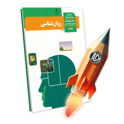 پرش جت روانشناسی یازدهم انسانی