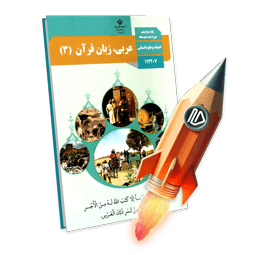 پرش جت عربی دوازدهم انسانی