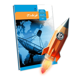 پرش جت فیزیک دوازدهم