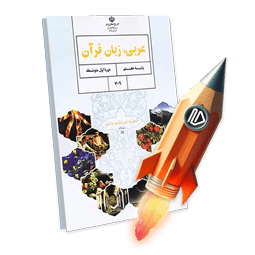 پرش جت عربی پایه هفتم