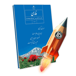 پرش جت فارسی پایه هفتم