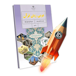 پرش جت عربی پایه هشتم