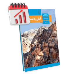 پرش معدل آمار و احتمال یازدهم ریاضی