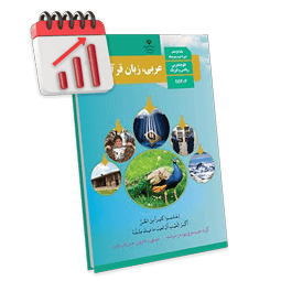 پرش معدل عربی یازدهم