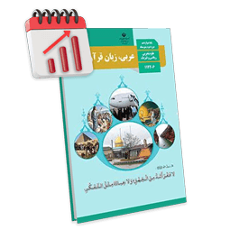 پرش معدل عربی دوازدهم