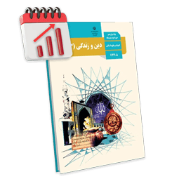 پرش معدل دین و زندگی دوازدهم