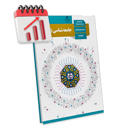 پرش معدل جامعه شناسی دوازدهم انسانی