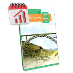 پرش معدل ریاضی و آمار دوازدهم انسانی