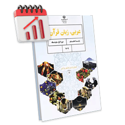 پرش معدل عربی هفتم