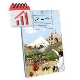 پرش معدل اجتماعی هفتم