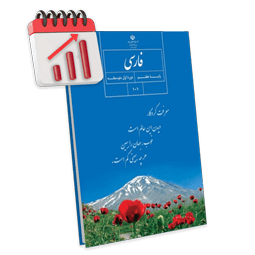 پرش معدل فارسی هفتم