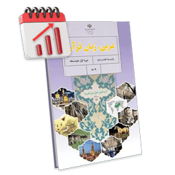 پرش معدل عربی هشتم