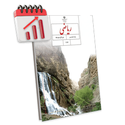 پرش معدل ریاضی هشتم