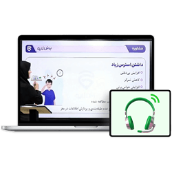 مشاوره آنلاین دوم دبستان