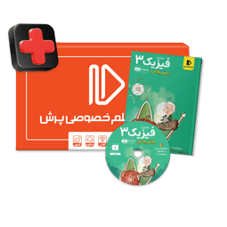 پرش پلاس پایه دوازدهم ریاضی