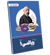 دهم ریاضی