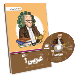 بسته معلم خصوصی عربی دهم انسانی