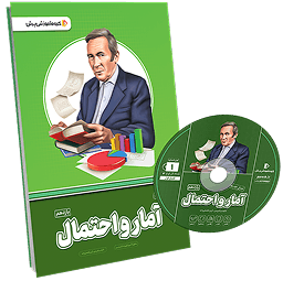 بسته معلم خصوصی آمار و احتمال یازدهم ریاضی