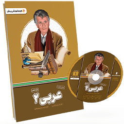 بسته معلم خصوصی عربی یازدهم