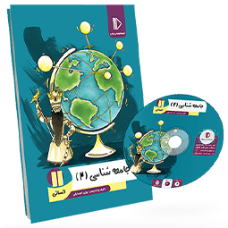 بسته معلم خصوصی جامعه شناسی یازدهم انسانی