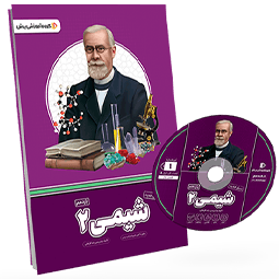 بسته معلم خصوصی شیمی یازدهم
