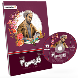 بسته معلم خصوصی فارسی دوازدهم