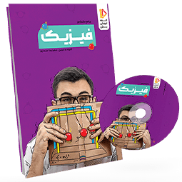 بسته معلم خصوصی فیزیک کنکور