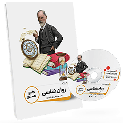 بسته معلم خصوصی روانشناسی کنکور انسانی