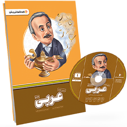 بسته معلم خصوصی عربی پایه هفتم