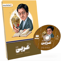 بسته معلم خصوصی عربی پایه هشتم
