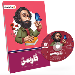بسته معلم خصوصی فارسی پایه هشتم