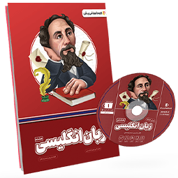 بسته معلم خصوصی زبان پایه هشتم