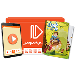 بسته کامل معلم خصوصی اول دبستان (کتاب , VOD)