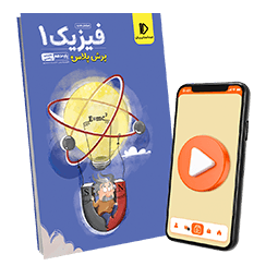 پرش پلاس فیزیک دهم (کتاب , VOD)