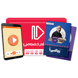 بسته کامل معلم خصوصی دهم ریاضی (کتاب , VOD)