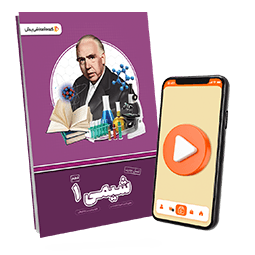بسته معلم خصوصی شیمی دهم (کتاب , VOD)
