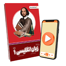بسته معلم خصوصی زبان دهم (کتاب , VOD)