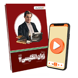 بسته معلم خصوصی زبان یازدهم (کتاب , VOD)