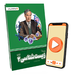 بسته معلم خصوصی زیست یازدهم تجربی (کتاب , VOD)