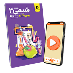 پرش پلاس شیمی دوازدهم (کتاب , VOD)
